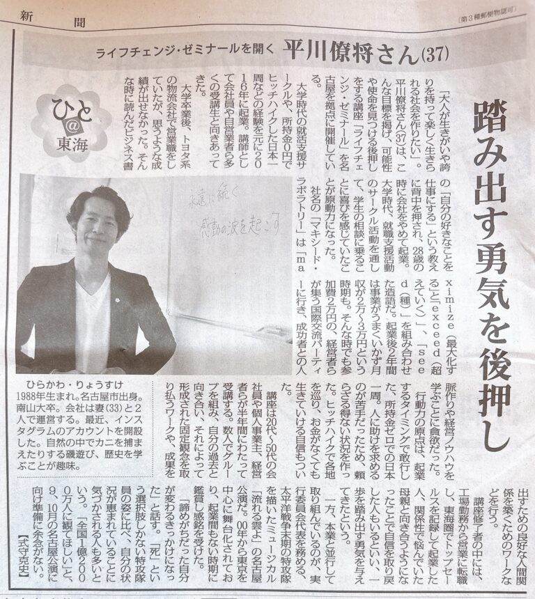 投稿についてもっと詳しく 新聞に掲載されました！